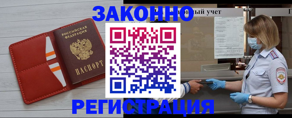 прописка для работы в Тыве